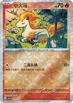 CBB4C 0104/07 Ponyta