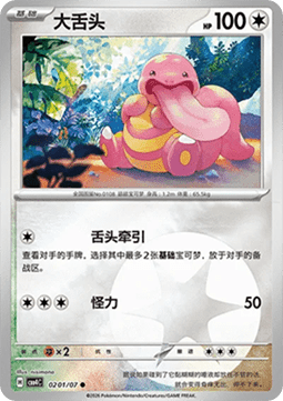 CBB4C 0201/07 Lickitung