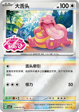 CBB4C 0206/07 Lickitung