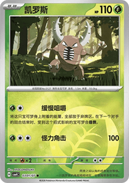 CBB4C 0301/07 Pinsir