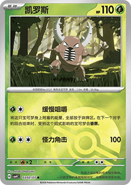 CBB4C 0302/07 Pinsir