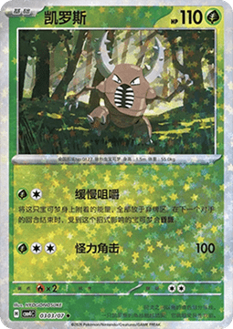 CBB4C 0303/07 Pinsir