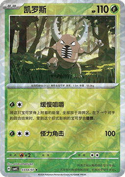 CBB4C 0304/07 Pinsir