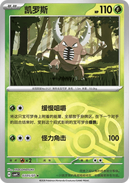 CBB4C 0305/07 Pinsir