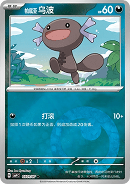 CBB4C 0501/07 Paldean Wooper