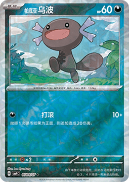 CBB4C 0504/07 Paldean Wooper