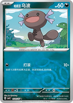 CBB4C 0505/07 Paldean Wooper