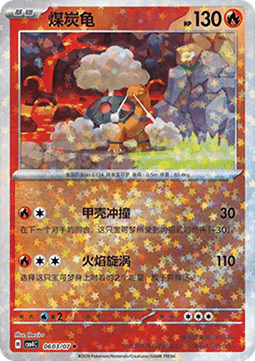 CBB4C 0603/07 Torkoal