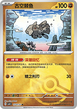 CBB4C 0702/07 Relicanth