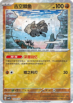 CBB4C 0704/07 Relicanth