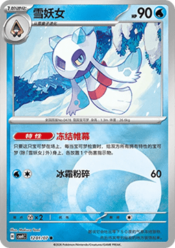 CBB4C 1201/07 Froslass