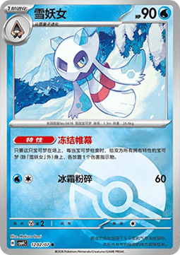 CBB4C 1202/07 Froslass