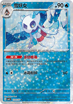 CBB4C 1203/07 Froslass