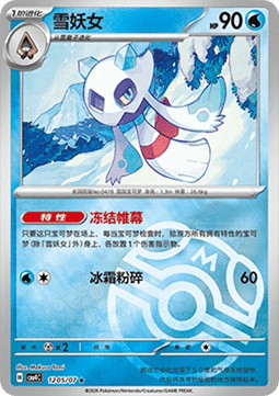 CBB4C 1205/07 Froslass