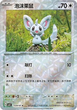 CBB4C 1504/07 Minccino