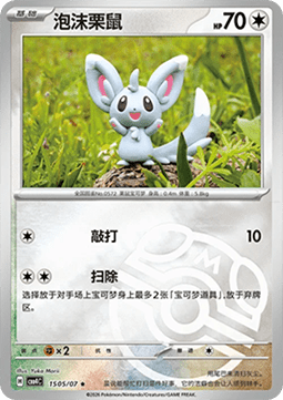 CBB4C 1505/07 Minccino
