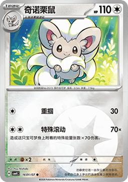 CBB4C 1601/07 Cinccino