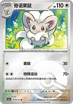 CBB4C 1602/07 Cinccino
