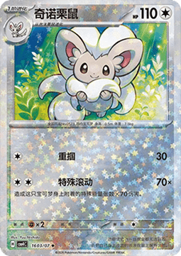CBB4C 1603/07 Cinccino