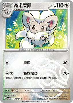 CBB4C 1605/07 Cinccino