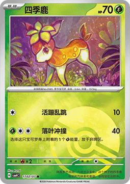 CBB4C 1702/07 Deerling