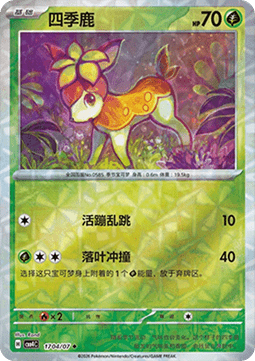 CBB4C 1704/07 Deerling