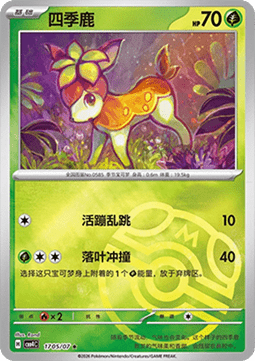 CBB4C 1705/07 Deerling
