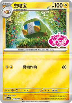 CBB4C 2106/07 Charjabug