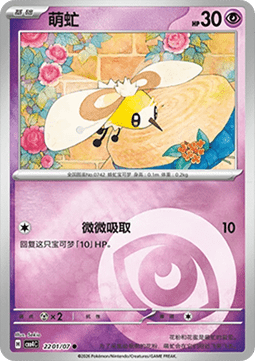 CBB4C 2201/07 Cutiefly