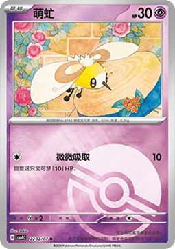 CBB4C 2202/07 Cutiefly