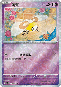 CBB4C 2204/07 Cutiefly