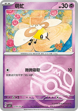 CBB4C 2205/07 Cutiefly