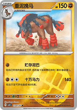 CBB4C 2301/07 Mudsdale
