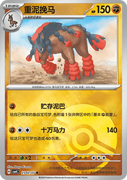 CBB4C 2302/07 Mudsdale