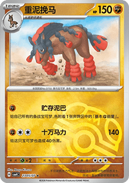 CBB4C 2305/07 Mudsdale