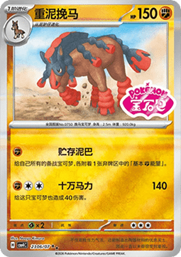 CBB4C 2306/07 Mudsdale