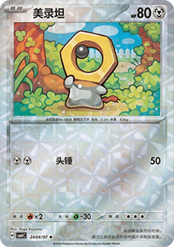 CBB4C 2404/07 Meltan