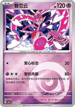 CBB4C 2701/07 Enamorus