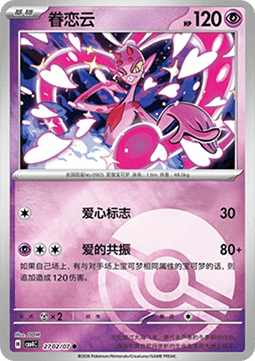 CBB4C 2702/07 Enamorus