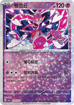 CBB4C 2703/07 Enamorus