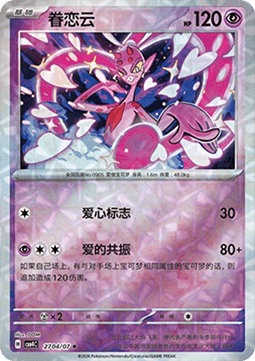 CBB4C 2704/07 Enamorus