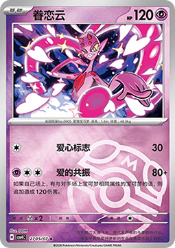 CBB4C 2705/07 Enamorus