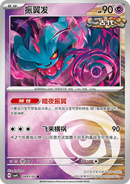 CBB4C 2801/07 Flutter Mane
