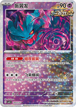 CBB4C 2803/07 Flutter Mane